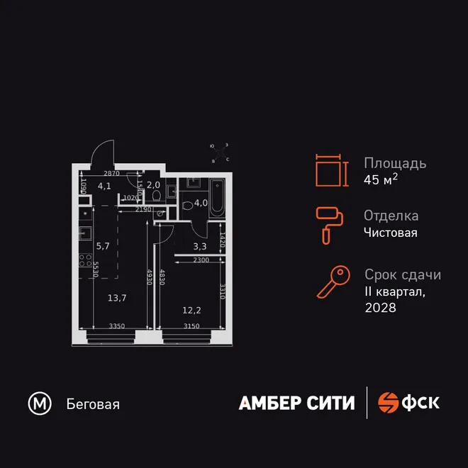 Планировка 2-комн. квартира, 45 м² ЖК «Amber Сity» Планировка 2-комн. квартира, 45 м² ЖК «Amber Сity»