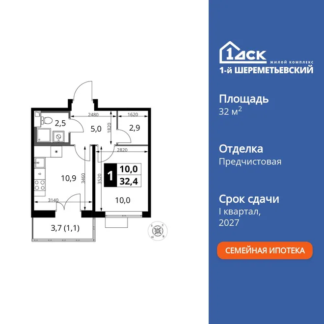 Планировка 1-комн. квартира, 32.4 м² ЖК «1-й Шереметьевский» Планировка 1-комн. квартира, 32.4 м² ЖК «1-й Шереметьевский»
