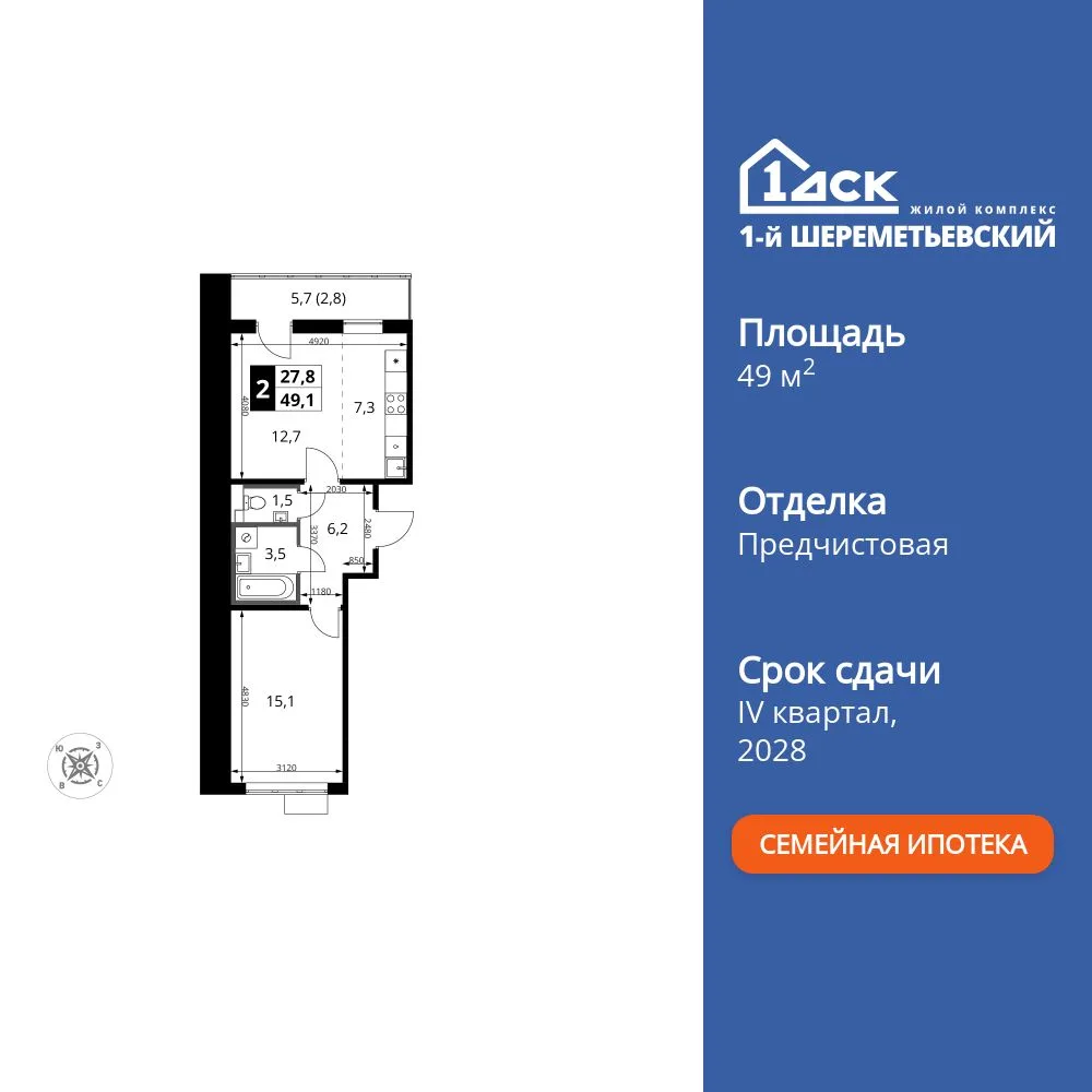 Планировка 2-комн. квартира, 49.1 м² ЖК «1-й Шереметьевский»