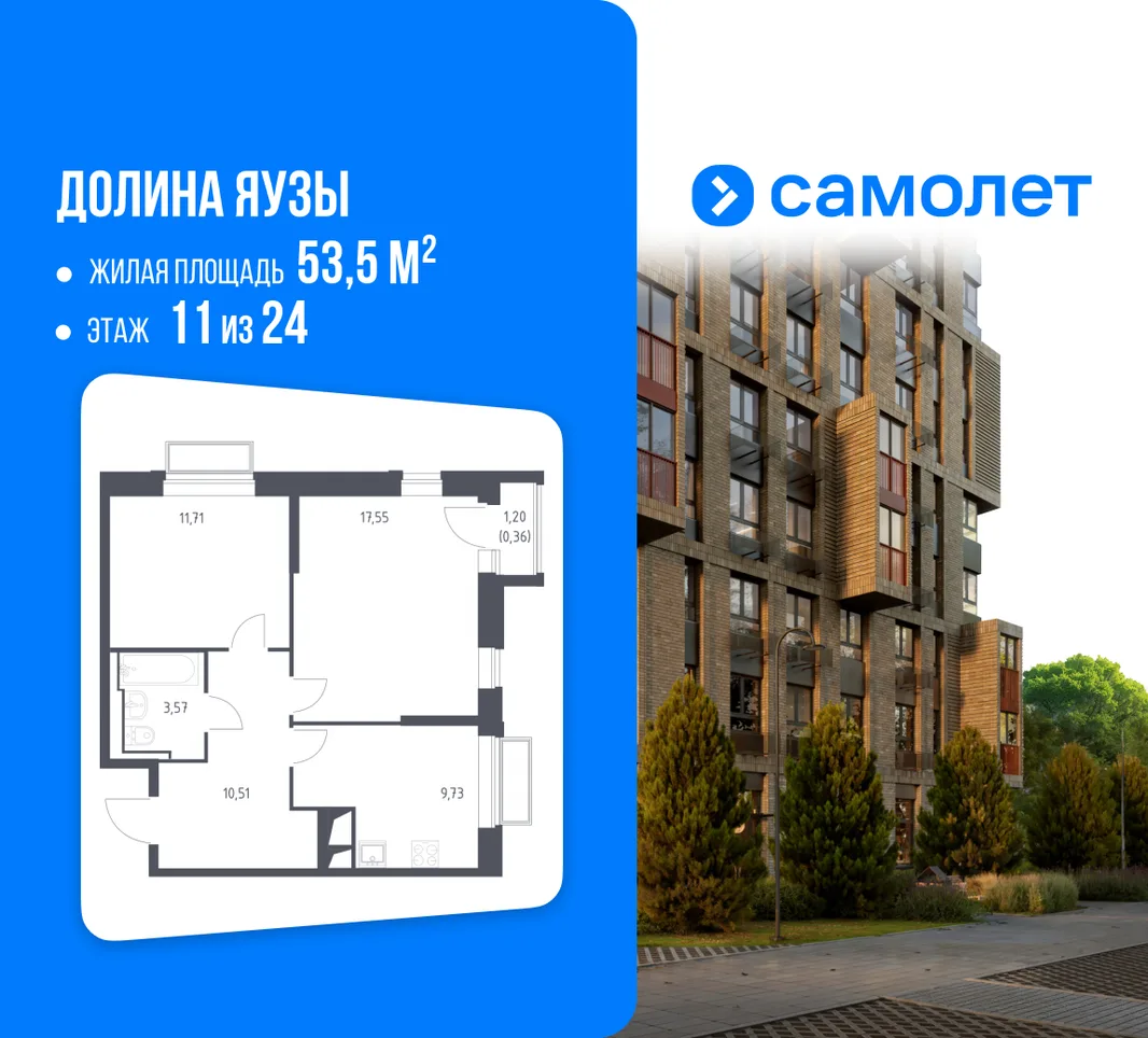 Планировка 2-комн. квартира, 53.5 м² ЖК «Долина Яузы»