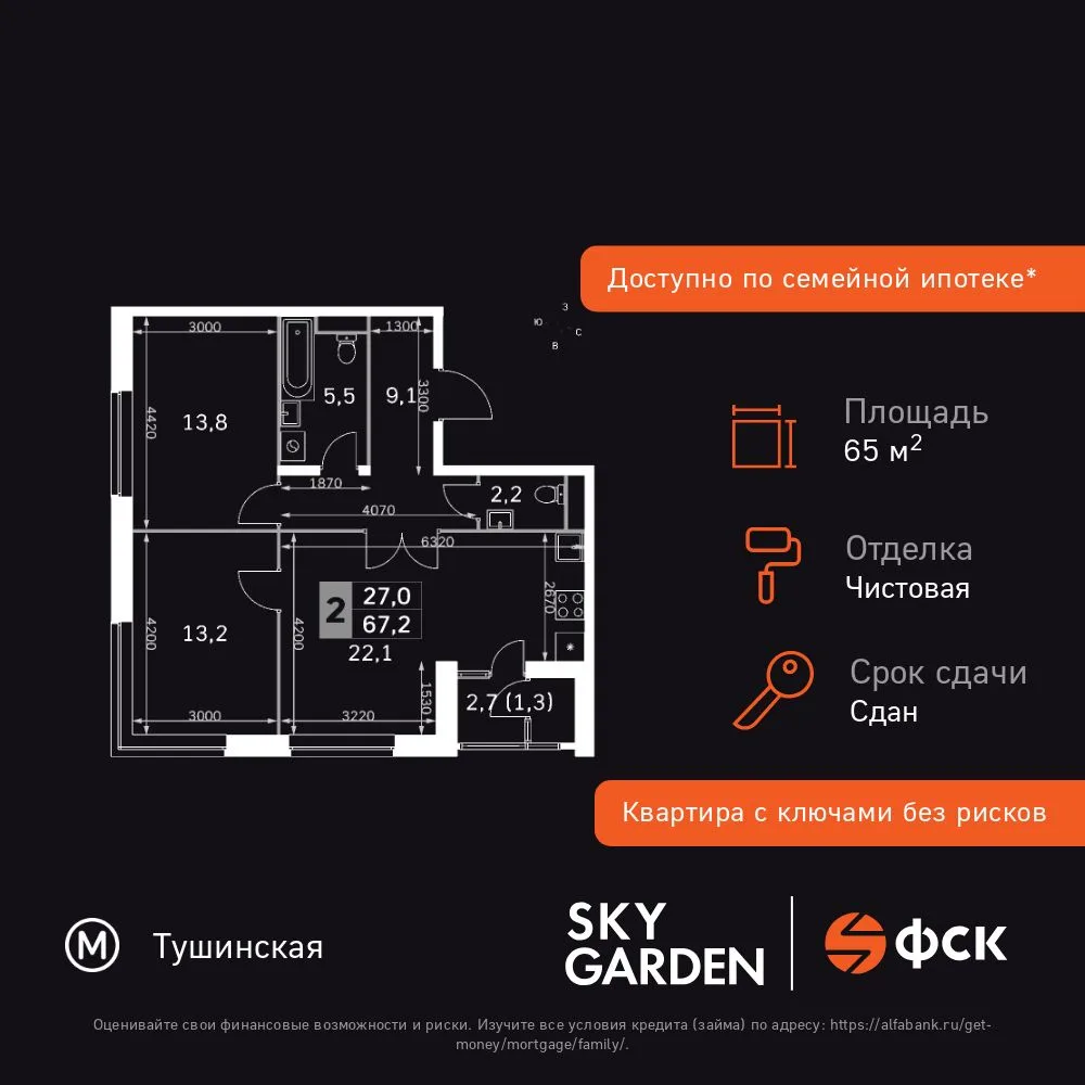 Планировка 3-комн. квартира, 65.1 м² ЖК «Sky Garden»
