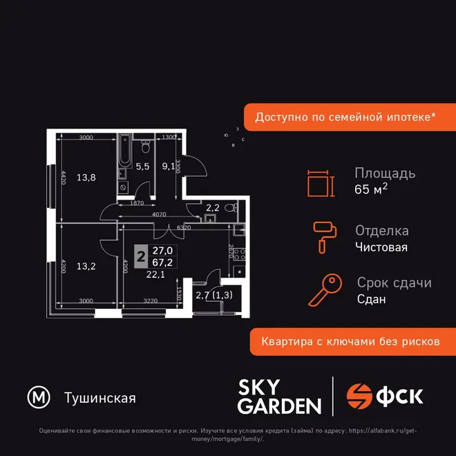 Планировка 3-комн. квартира, 65.1 м² ЖК «Sky Garden» Планировка 3-комн. квартира, 65.1 м² ЖК «Sky Garden»