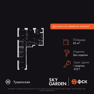 Планировка 3-комн. квартира, 83.6 м² ЖК «Sky Garden»