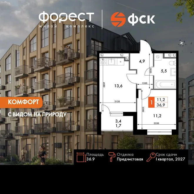 Планировка 1-комн. квартира, 36.9 м² ЖК «ФоРест» Планировка 1-комн. квартира, 36.9 м² ЖК «ФоРест»