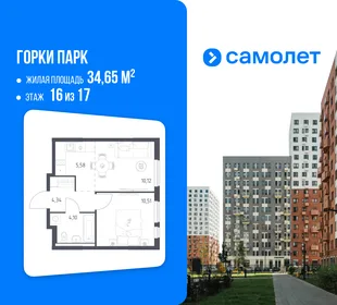 Планировка 1-комн. квартира, 34.65 м² ЖК «Горки парк»