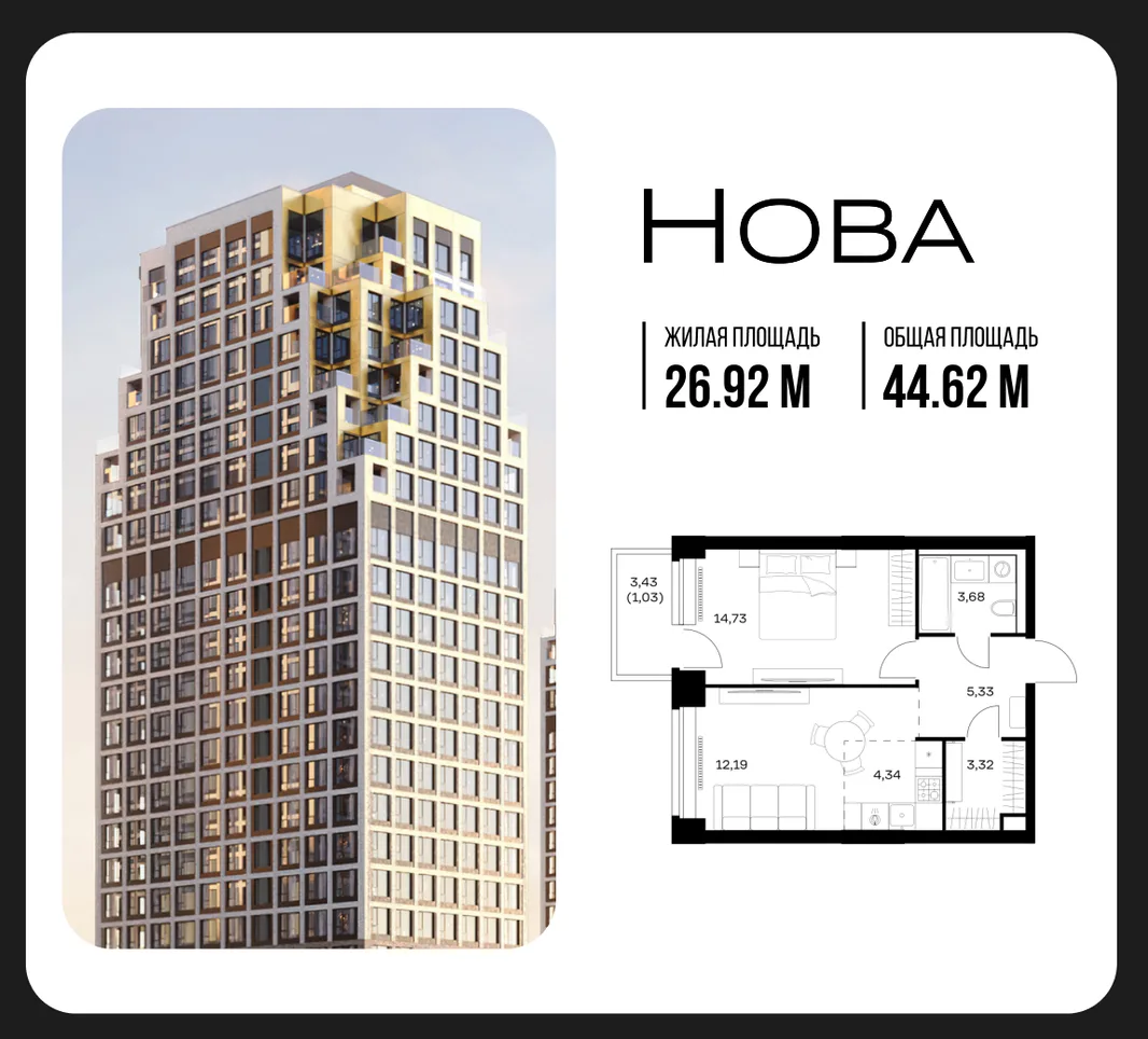 Планировка 1-комн. квартира, 44.62 м² ЖК «NOVA (Нова)»
