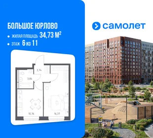Планировка 1-комн. квартира, 34.73 м² ЖК «Большое Юрлово»