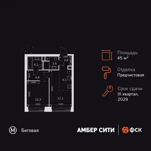 Планировка 2-комн. квартира, 45.9 м² ЖК «Amber Сity»