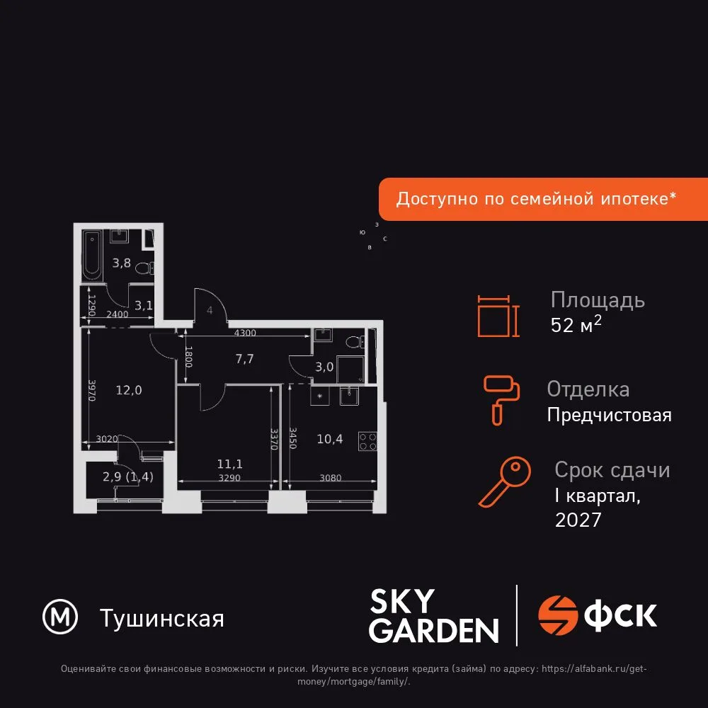 Планировка 2-комн. квартира, 52.5 м² ЖК «Sky Garden»