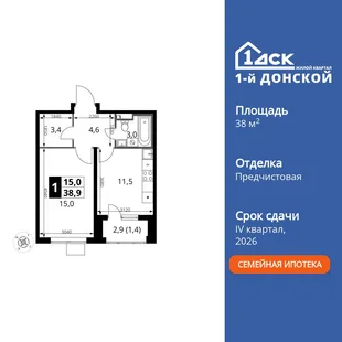 Планировка 1-комн. квартира, 38.9 м² ЖК «1-й Донской»