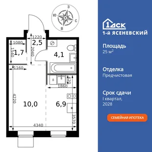 Планировка Студия, 25.2 м² ЖК «1-й Ясеневский»