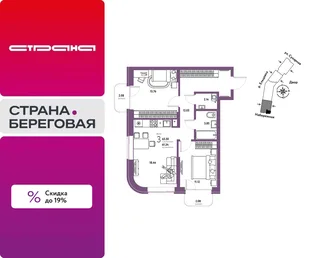 Планировка 3-комн. квартира, 65.5 м² ЖК «Страна.Береговая»