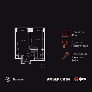 Планировка 1-комн. квартира, 43.5 м² ЖК «Amber Сity»