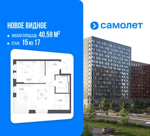 Планировка 1-комн. квартира, 40.59 м² ЖК «Новое Видное»