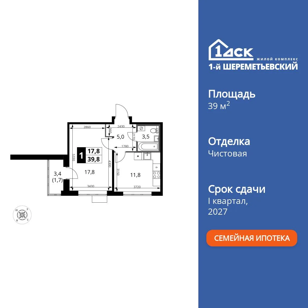 Планировка 1-комн. квартира, 39.8 м² ЖК «1-й Шереметьевский»