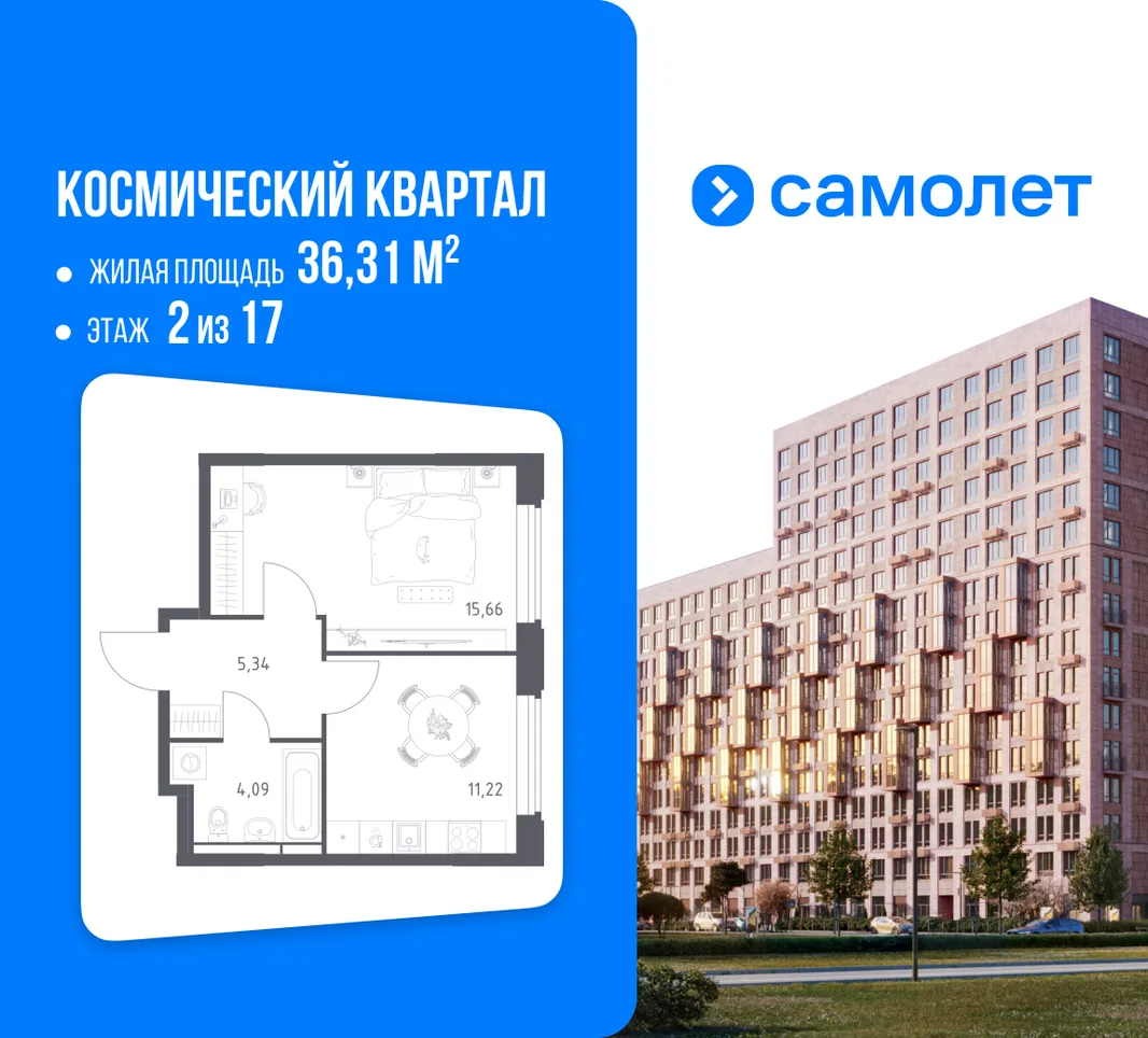 Планировка 1-комн. квартира, 36.31 м² ЖК «Космический квартал»