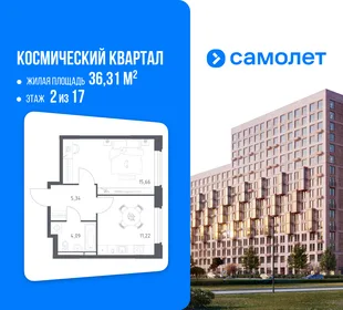 Планировка 1-комн. квартира, 36.31 м² ЖК «Космический квартал»