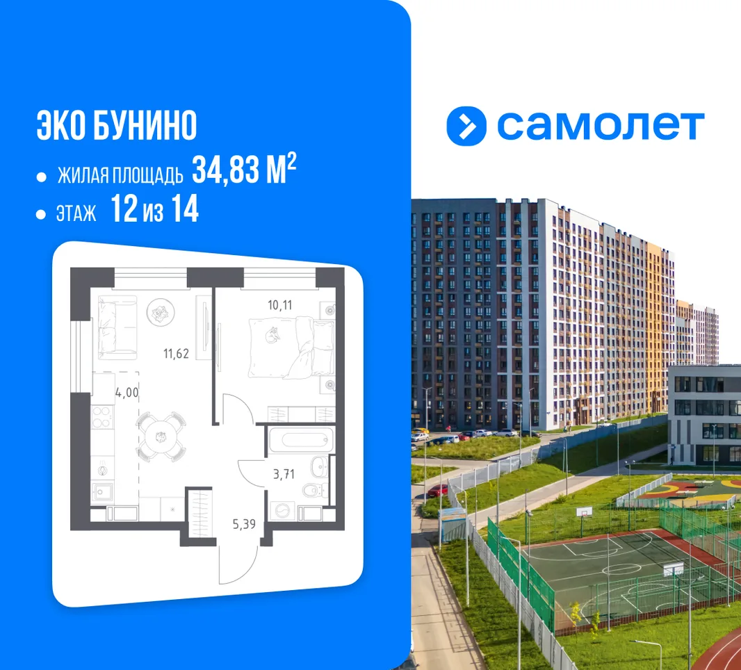 Планировка 1-комн. квартира, 34.83 м² ЖК «Эко Бунино»