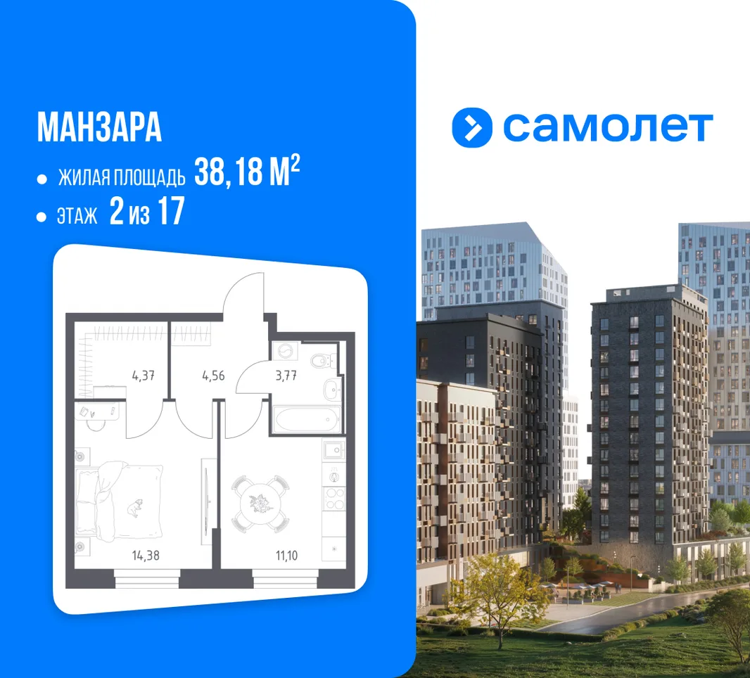 Планировка 1-комн. квартира, 38.18 м² ЖК «Манзара»