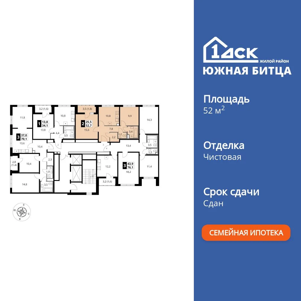 Планировка 2-комн. квартира, 52.7 м² ЖК «Южная Битца»