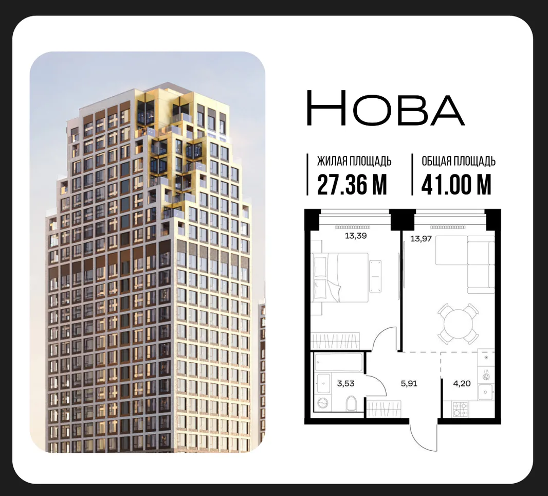 Планировка 1-комн. квартира, 41 м² ЖК «NOVA (Нова)»