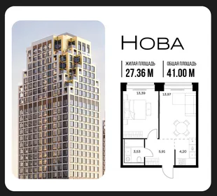 Планировка 1-комн. квартира, 41 м² ЖК «NOVA (Нова)»