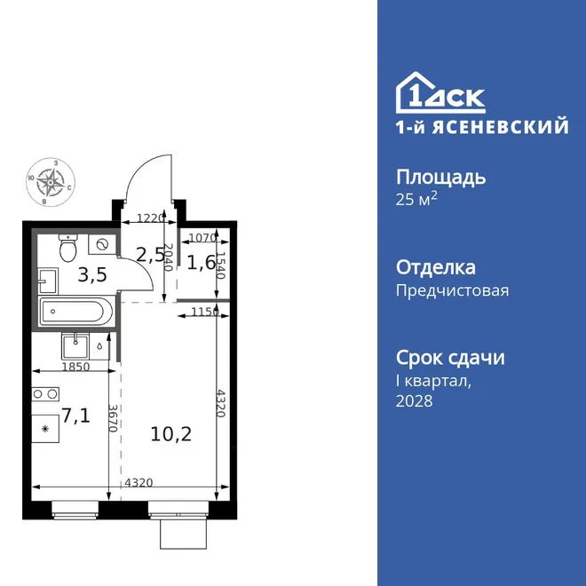 Планировка Студия, 25.5 м² ЖК «1-й Ясеневский» Планировка Студия, 25.5 м² ЖК «1-й Ясеневский»