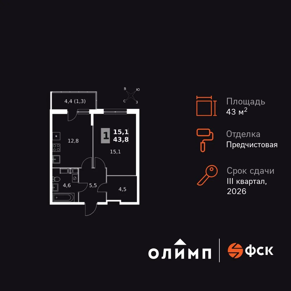 Планировка 1-комн. квартира, 43.8 м² ЖК «Олимп»