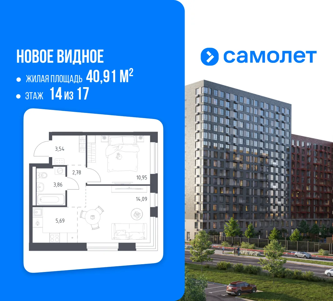 Планировка 1-комн. квартира, 40.91 м² ЖК «Новое Видное»