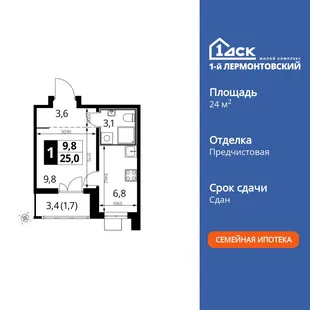 Планировка Студия, 24.7 м² ЖК «1-й Лермонтовский»