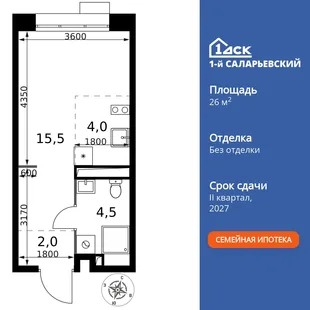 Планировка Студия, 26 м² ЖК «1-й Саларьевский»