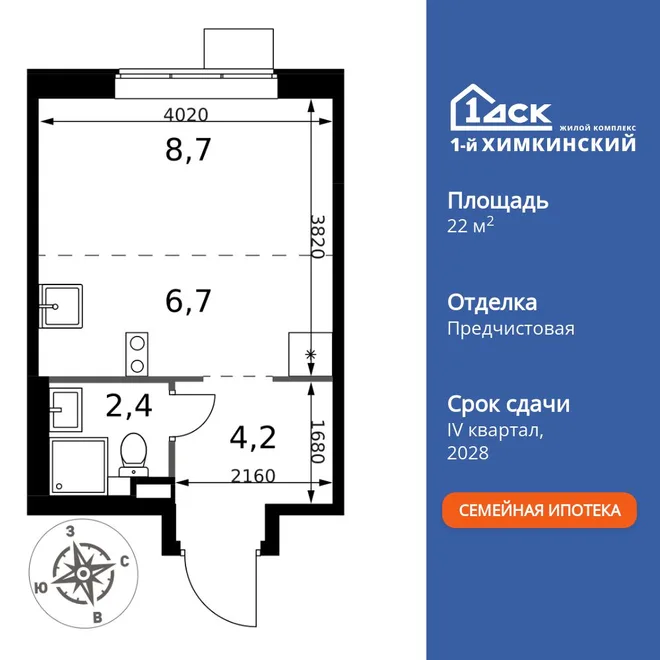 Планировка Студия, 22 м² ЖК «1-й Химкинский»