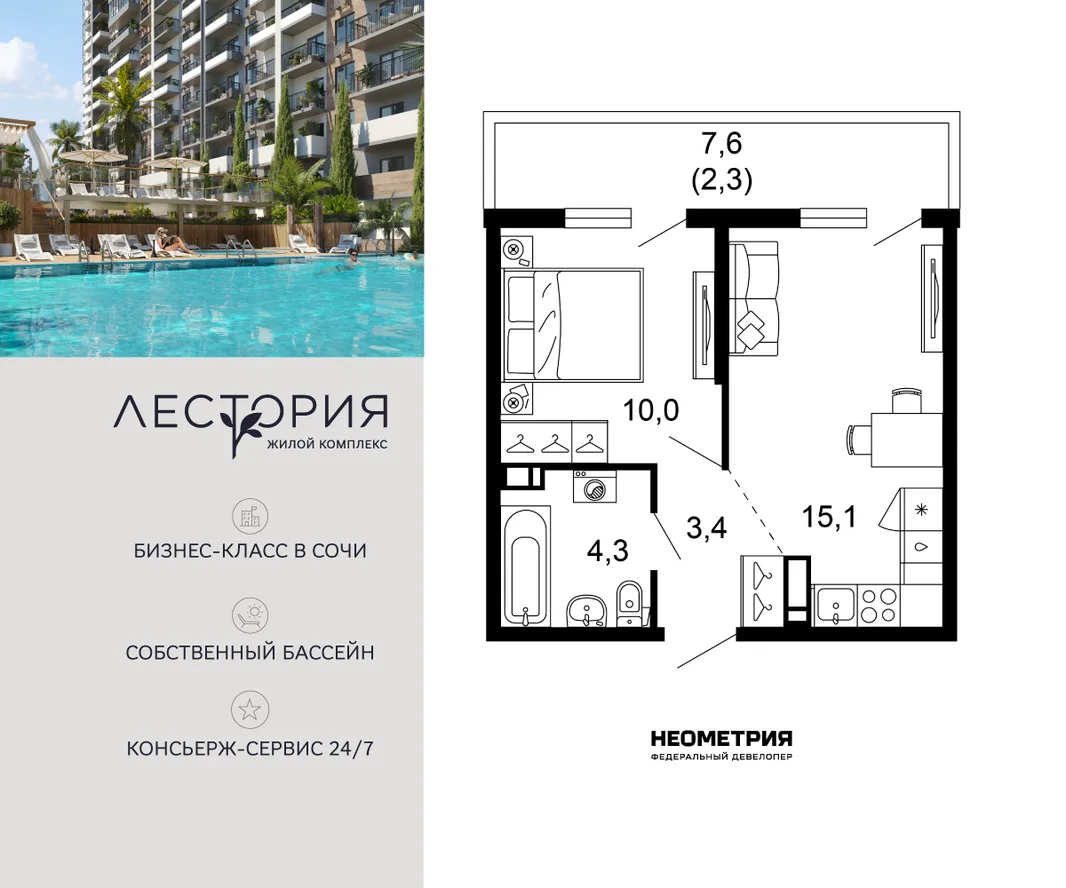 Планировка 1-комн. квартира, 35.1 м² ЖК «Лестория»