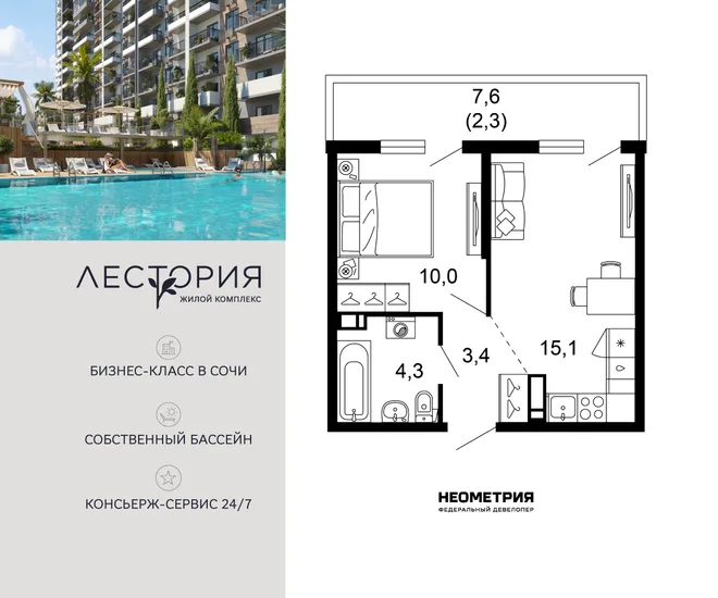 Планировка 1-комн. квартира, 35.1 м² ЖК «Лестория»