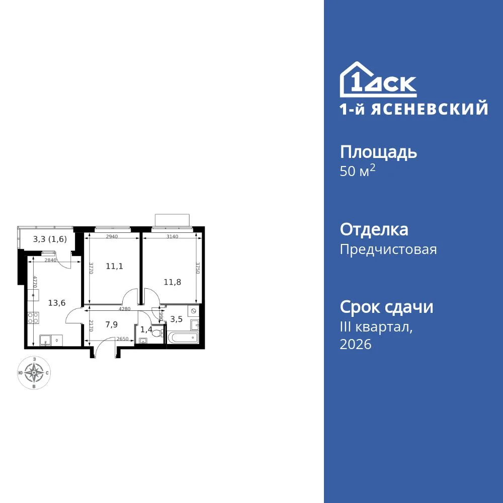 Планировка 2-комн. квартира, 50.9 м² ЖК «1-й Ясеневский»