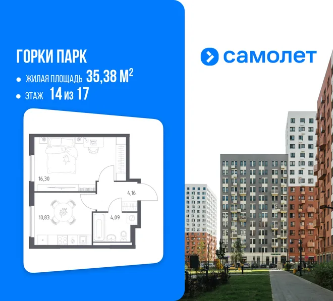 Планировка 1-комн. квартира, 35.38 м² ЖК «Горки парк» Планировка 1-комн. квартира, 35.38 м² ЖК «Горки парк»