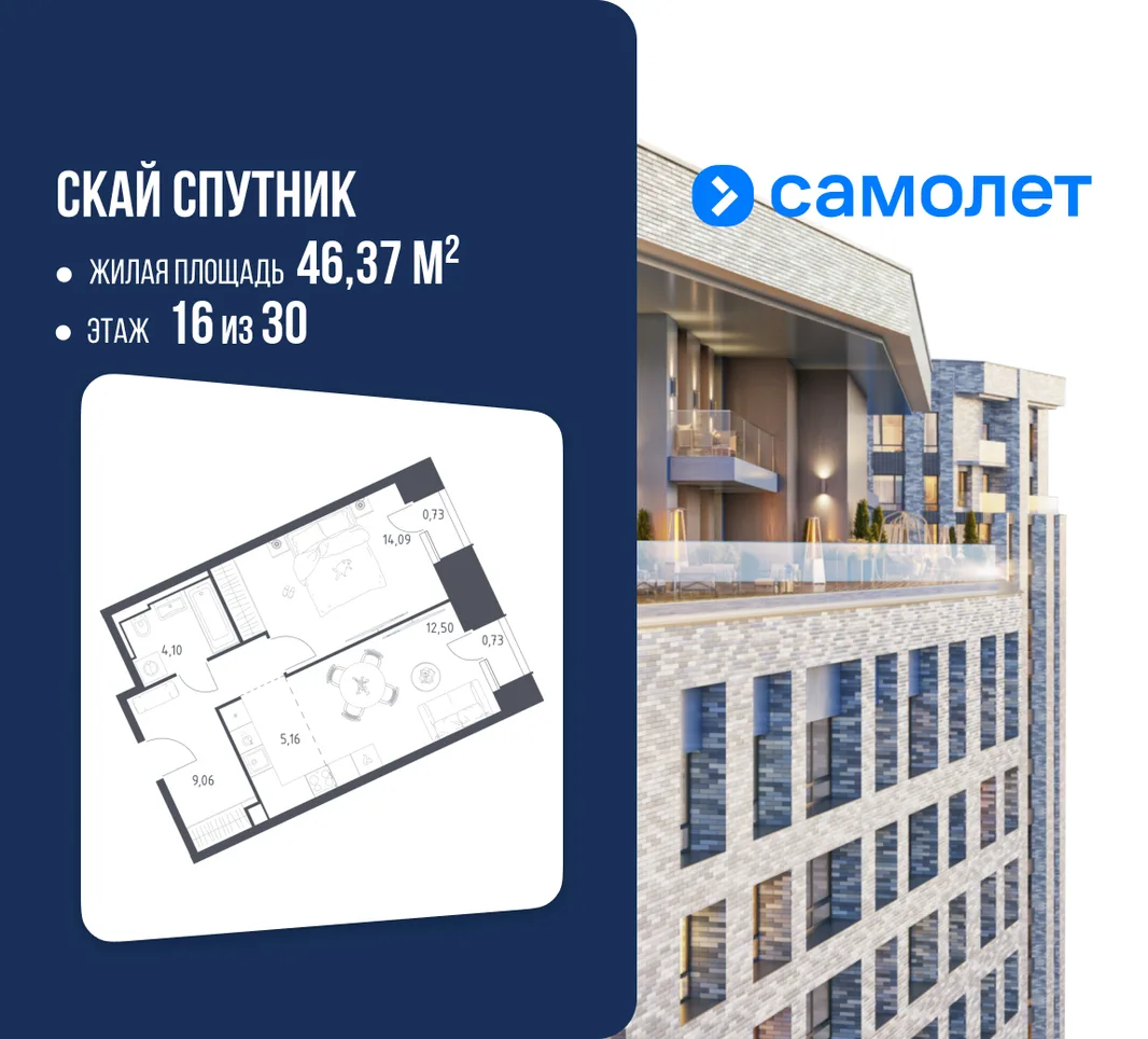 Планировка 1-комн. квартира, 46.37 м² ЖК «Скай Спутник»