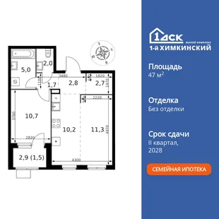 Планировка 2-комн. квартира, 47.9 м² ЖК «1-й Химкинский»