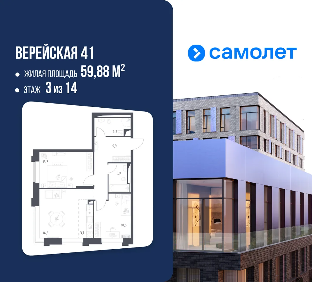 Планировка 2-комн. квартира, 59.88 м² ЖК «Верейская 41»