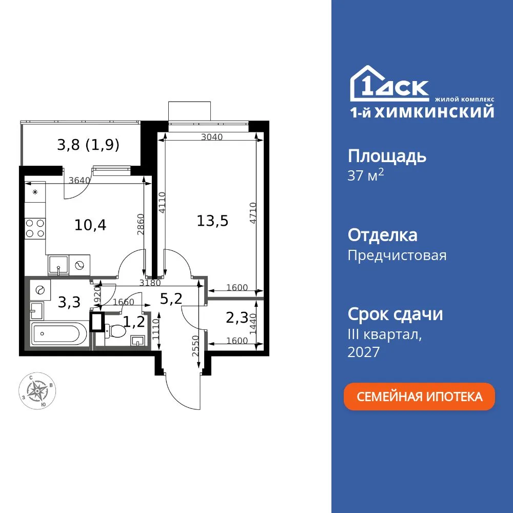 Планировка 1-комн. квартира, 37.8 м² ЖК «1-й Химкинский»