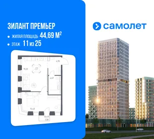 Планировка 1-комн. квартира, 44.69 м² ЖК «Зилант Премьер»