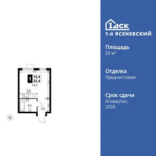 Планировка Студия, 25.4 м² ЖК «1-й Ясеневский»