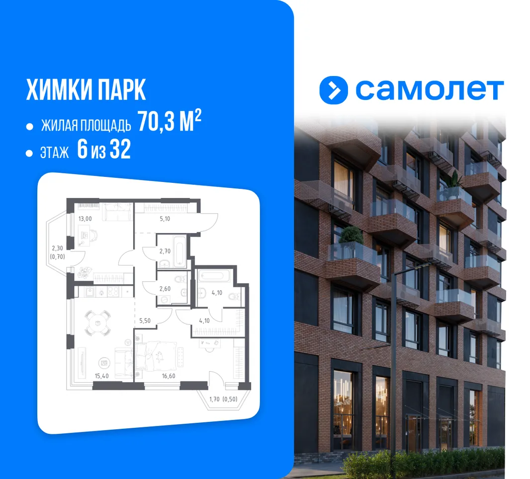 Планировка 2-комн. квартира, 70.3 м² ЖК «Химки парк»