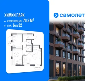 Планировка 2-комн. квартира, 70.3 м² ЖК «Химки парк»