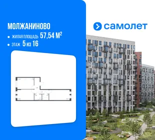 Планировка 2-комн. квартира, 57.54 м² ЖК «Молжаниново»