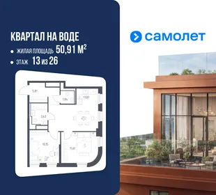 Планировка 2-комн. квартира, 50.91 м² ЖК «Квартал на воде»