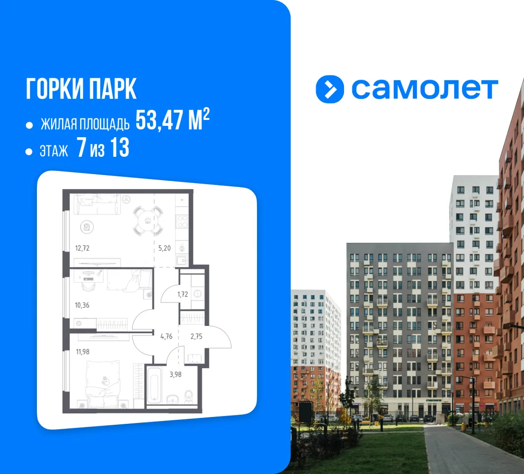Планировка 2-комн. квартира, 53.47 м² ЖК «Горки парк»