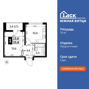 Планировка 1-комн. квартира, 33.7 м² ЖК «Южная Битца»