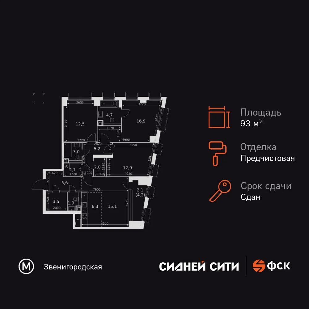 Планировка 4-комн. квартира, 93.8 м² ЖК «Сидней Сити»