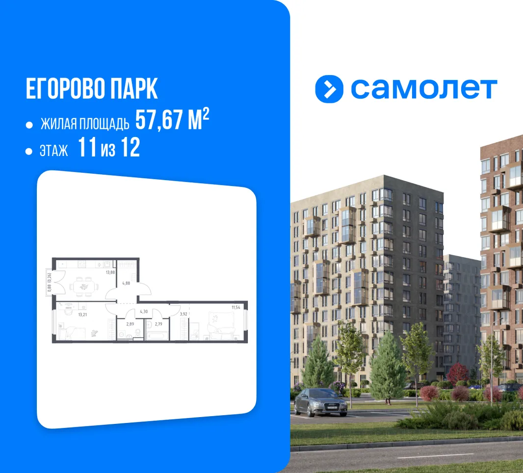 Планировка 2-комн. квартира, 57.67 м² ЖК «Егорово Парк»